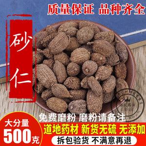 中药材 砂仁 新货正新品 砂仁 香料 砂仁阳春砂仁500g克包邮