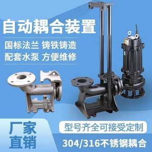 潜水排污泵自动耦合装置污水池耦合器地下室污水耦合器水泵耦合器