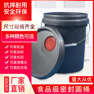 10升机油桶食品级塑料桶带盖涂料桶油漆胶水桶颜料化工桶20L圆桶