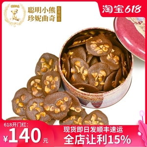 香港珍妮曲奇聪明小熊饼干进口零食夏威夷果仁可可脆片巧克力255g