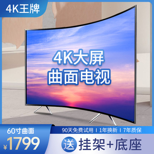 4K网络液晶电视机60寸曲面超高清智能60/65/80/120寸家庭专用