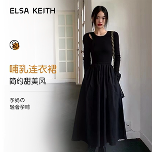 日本ELSA KEITH哺乳期春秋季外出潮妈产后喂奶裙黑色郝本风连衣裙
