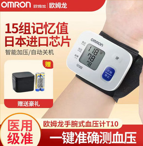 欧姆龙T10手腕式血压测量仪家用全自动血压仪智能腕式电子血压计