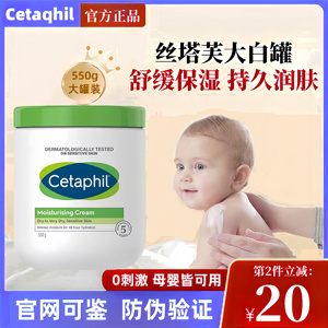 Cetaphil丝塔芙大白罐550g保湿润肤霜补水婴儿孕妇身体乳液面霜
