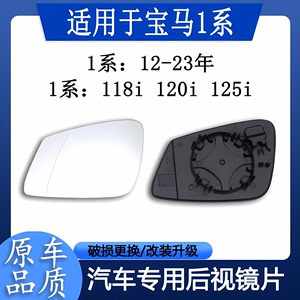 适用于宝马1系后视镜片120i 125i车外左右倒车镜反光镜大视野蓝镜