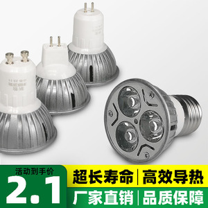 LED灯杯12v GU5.3 GU10插脚MR16射灯灯泡E27螺口3W5W光源220V