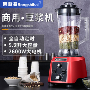 荣事海豆浆机商用早餐用快速现磨豆腐机大容量破壁机打磨米浆机