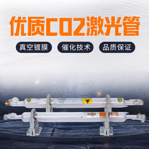 激光切膜机上海同立爱普龙激光管CO2二氧化碳20W40W 50W雕刻印章