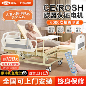 可孚电动护理床智能瘫痪病人老人翻身卧床专用全自动医用家用家庭