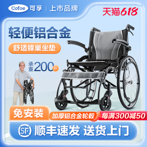 可孚铝合金轮椅超轻便折叠便携老人专用推车旅行旅游代步神器减震