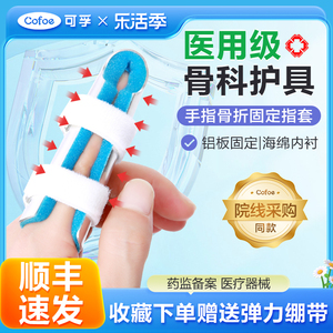 手指骨折固定器指套医用夹板保护套支具儿童矫正关节器弯曲小指托
