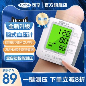 可孚电子手腕式血压测量仪家用高精准充电腕式血压计测试仪测量表