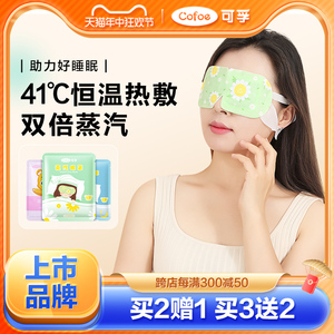 可孚蒸汽眼罩缓解眼疲劳睡眠热敷遮光儿童蒸气发热护眼罩眼贴专用