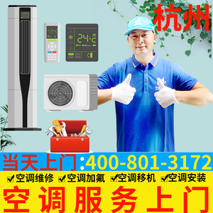 杭州空调维修安装移机服务挂机柜机中央空调维修拆装移机空调加氟