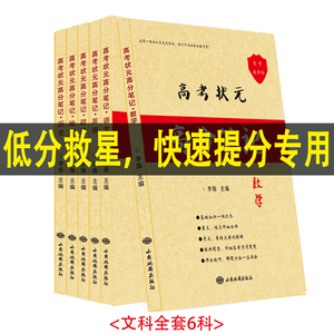 2024学霸笔记高中文科全套复习资料文综提分笔记高一高二高三高考