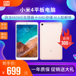 Xiaomi/小米平板4 8寸4G全网通安卓游戏网课八核wifi金属电脑Ipad
