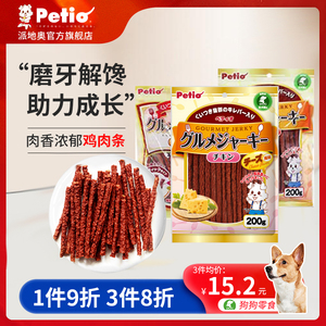日本Petio派地奥狗狗零食风干牛肉条棒鸡肉磨牙训犬奖励宠物零食