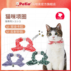 日式Petio派地奥猫咪猫项圈猫颈圈猫铃铛猫项链猫圈饰品猫链子