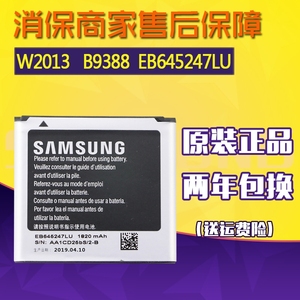 三星SCH-W2013手机电池GTB9388原装电池大容量EB645247LU全新电板