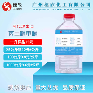 丙二醇甲醚PM 含量99.9% 工业级现货丙二醇单甲醚