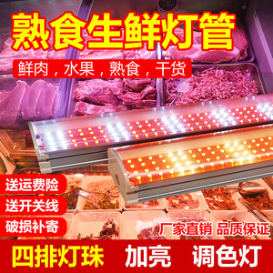 Led长条生鲜熟食专用灯超市水果市场猪肉卤菜鸭脖羊牛肉220V吊灯