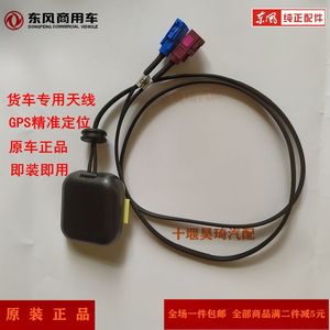 东风天龙旗舰货车GPS导航天线天锦行驶记录仪天线原厂北斗天线GSM