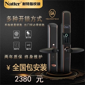 耐特Natter1号智能锁家用防盗门不锈钢指纹磁卡锁电子感应密码锁