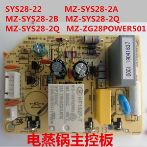 美的电蒸锅主板SYS28-22电源板SYS28-2控制板ZG28POWER501电脑板