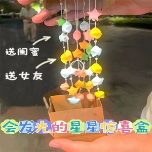 星星折纸惊喜盒子diy材料包七夕情人节折情侣送女友闺蜜告白礼物