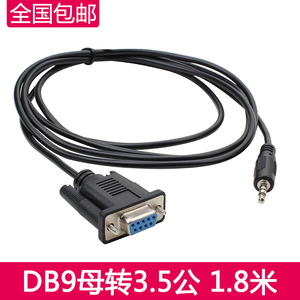 串口转音频线DB9母对3.5mm音频头连接线DC头3P转RS232连接线1.8米
