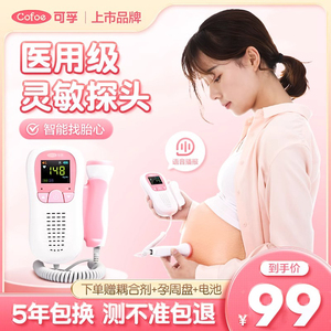 听胎心孕妇家用监护仪宝宝心语无辐射测胎动医用多普勒胎心监测仪