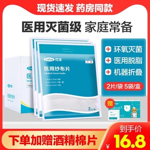 可孚医用纯棉纱布片手术伤口包扎护理脱脂棉灭菌消毒医用大纱布块