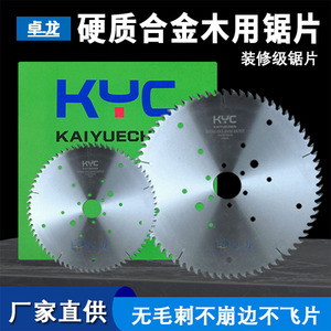 KYC木工实木五碟机推台锯裁板锯合金圆盘锯锯片12/14/16寸300/355