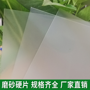 透明塑料板abs硬片pp磨砂片材彩色胶片pc塑胶板pet软薄膜pvc板材