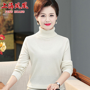 上海凤凰中老年妈妈装加厚100%羊绒衫女半高领毛衣女羊毛打底衫