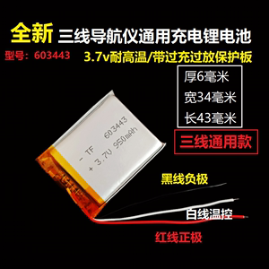 603443三线导航仪充电电池3.7v趴趴狗260行车记录仪E路航980H通用