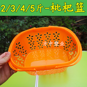 桔黄色枇杷篮水果草莓桃子采摘手提收纳框塑料实底新料23-4-5斤