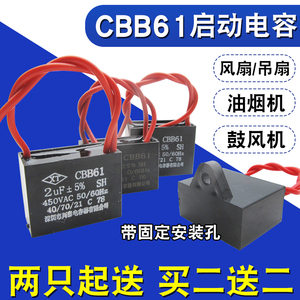 CBB61电风扇启动电容1.2/1.5/1.8/2.5/2.7/3/4/5UF油烟机吊扇500V