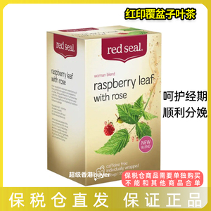 澳洲Red Seal红印覆盆子叶茶经期暖宫孕妇顺产月子茶进口保税仓