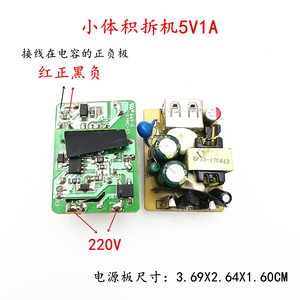 包邮小尺寸拆机5V1A开关电源裸板 5V1000MA电源路板 5V0.6A裸板