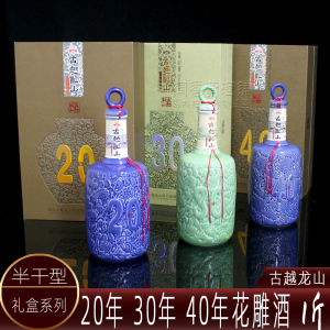 绍兴黄酒 古越龙山20年礼盒装 30年花雕酒 40年陈500ml半干型送礼