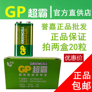 GP超霸1604G九伏电池 体温枪话筒万用表测线仪报警器烟感2盒减2元