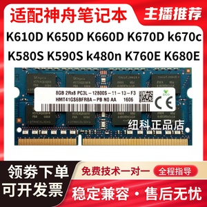 神舟战神K670 GX7 GX8 S7优雅A460 A470P精盾K480N笔记本内存条8G