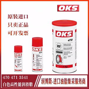 进口OKS470 471 3541链条高温粘性润滑剂 丝杠滑轨轴承白色润滑脂