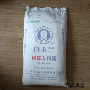 白玉兰蛋糕专用粉烘培低筋面粉糕点粉22.68kg 小麦粉曲奇饼干专用