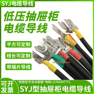 定制GCS-MNS低压开关柜抽屉配件SYJ型一次触头插片带JBQ电缆导线