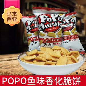 马来西亚进口零食popo鱼味豆饼原味辣味香化脆饼锅巴膨化700g包邮