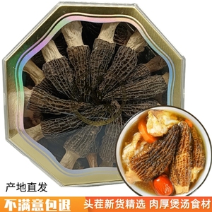 黔珍味贵州土特产特级头茬羊肚菌包干货100g煲汤菌茶树菌菇煲汤包