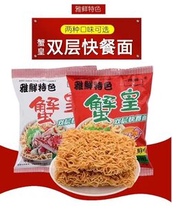 网红雅鲜蟹黄方便面蟹皇双层面饼干吃面80童年回忆酥香脆零食整箱