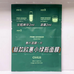 韩国直邮欧蕙OHUI小绿瓶套盒欧蕙小黑瓶安瓶增量小绿瓶面膜